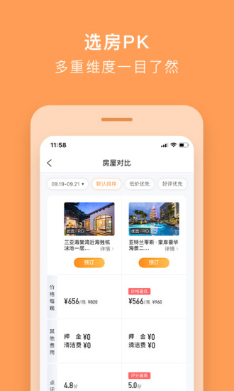 下载途家民宿app手机客户端