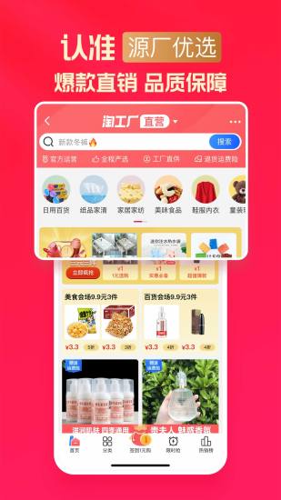 最新版淘宝特价版app