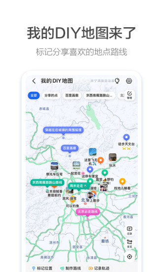 高德地图2021最新版下载导航手机版