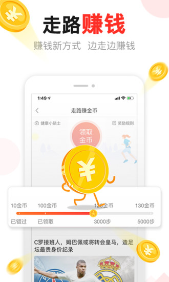 东方头条极速版app下载