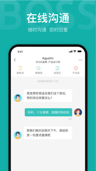 BOSS直聘app下载