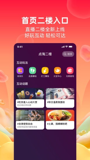 点淘直播app下载