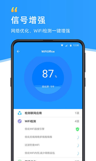 wifi伴侣免费下载