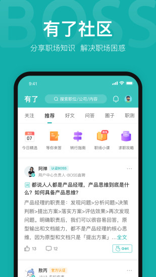 BOSS直聘app下载安装