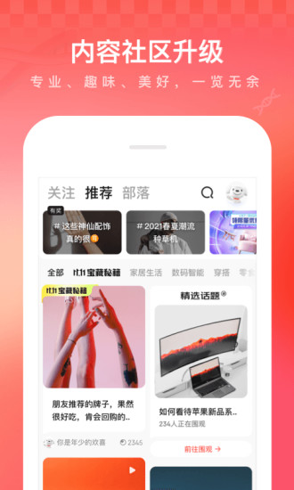 京东购物商场app2021最新