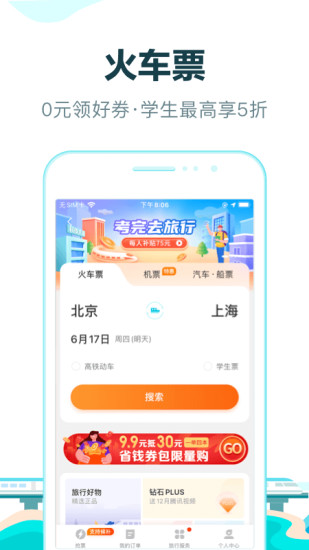 去哪儿旅行app官方