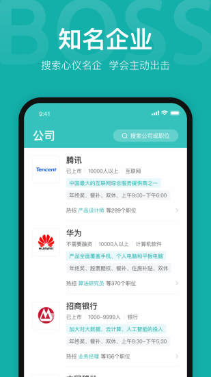 BOSS直聘app下载安装客户端