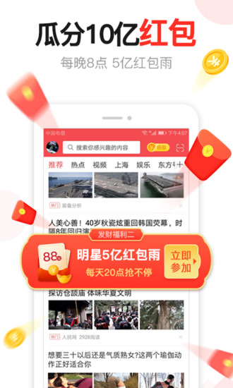 东方头条极速版app下载安装