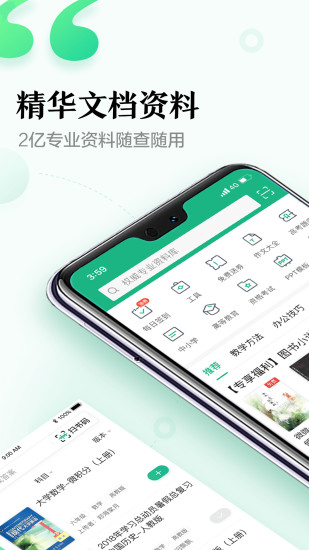 百度文库vip破解版app下载