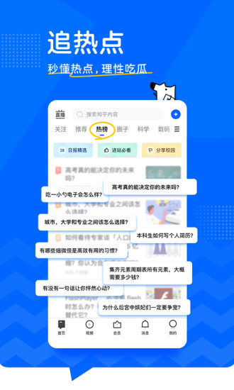 知乎app最新版下载