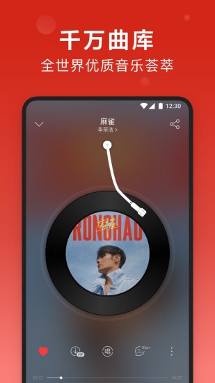 网易云音乐破解版apk