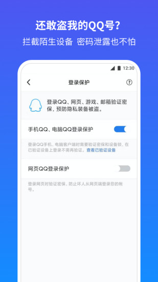 qq安全中心移动版