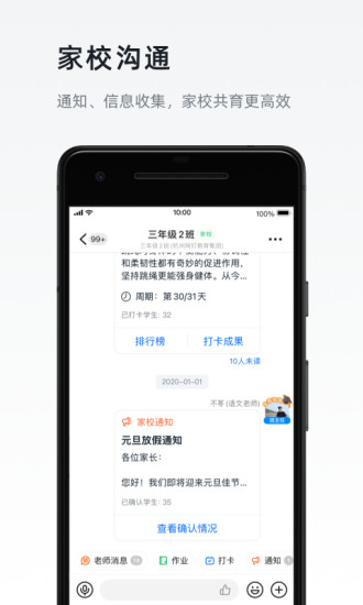 最新钉钉app