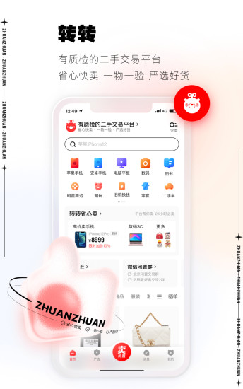 转转app回收手机下载