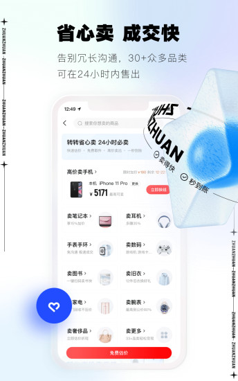 转转app回收手机下载安装