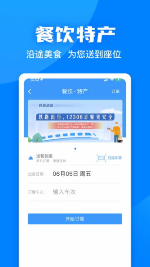 铁路12306app下载安装