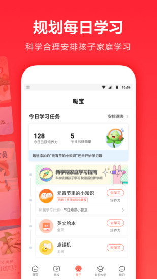 一起学app下载安装