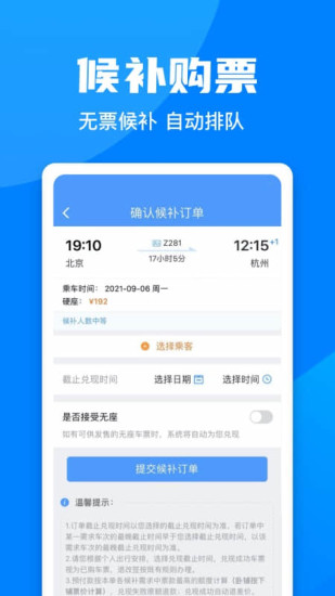 铁路12306app下载