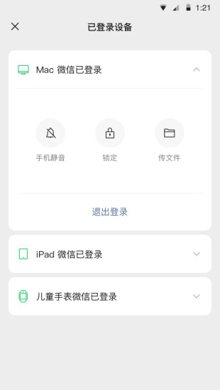 手机微信app