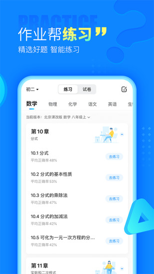 作业帮app下载安装官方免费