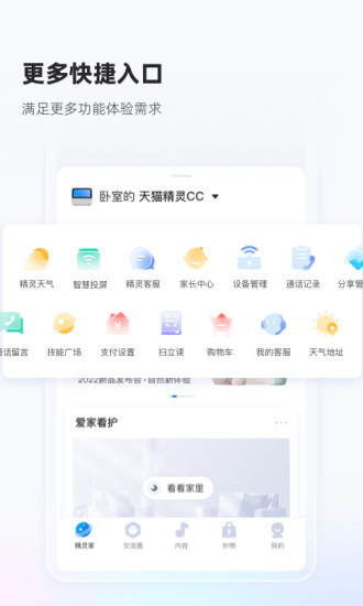 天猫精灵最新版app