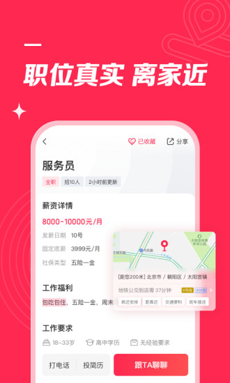 店长直聘app最新下载