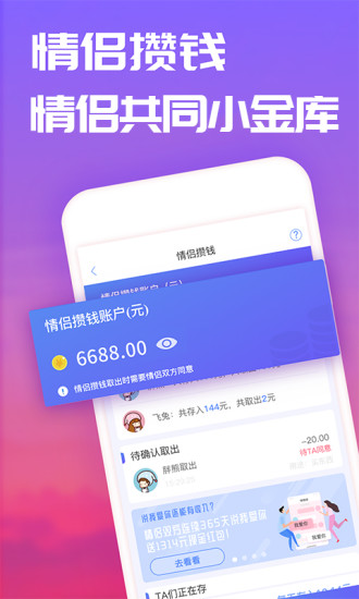 恋爱记app下载