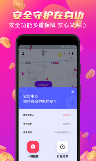 花小猪打车app最新版