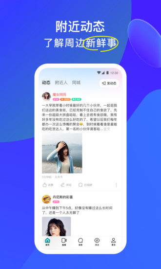 momo陌陌交友app下载安装