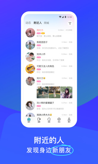 momo陌陌交友app下载