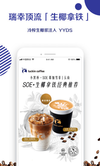 luckincoffee瑞幸咖啡下载