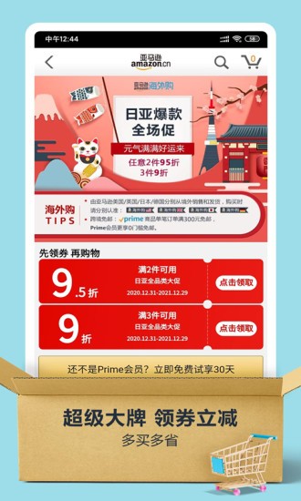 亚马逊手机APP