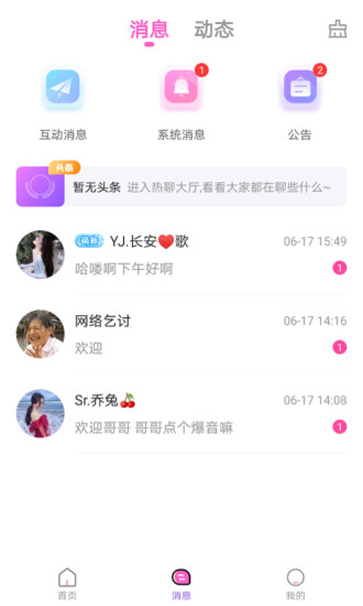 树洞app下载安装