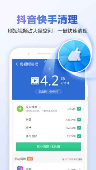 猎豹清理大师永久会员版下载app