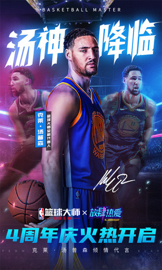 NBA篮球大师无限破解版