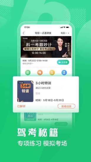 驾校一点通app手机下载