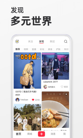 小红书app免费下载安装