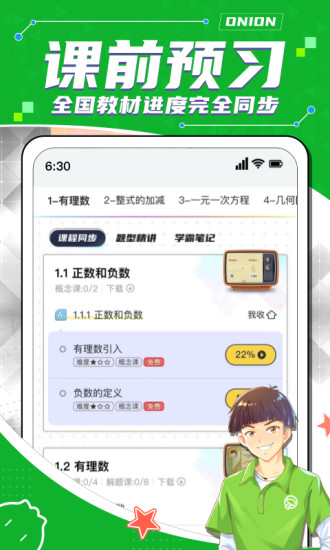 洋葱学院免费版下载app