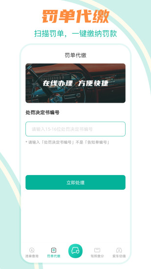 全国违章查询app