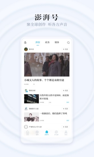 澎湃新闻app手机版