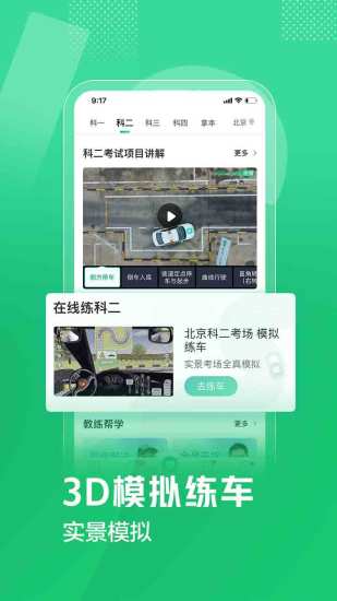 驾校一点通app手机下载安装最新版