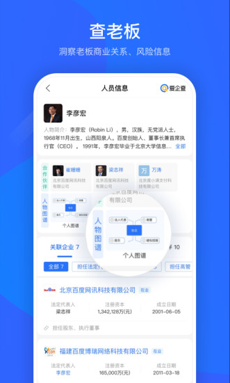 爱企查app下载安装