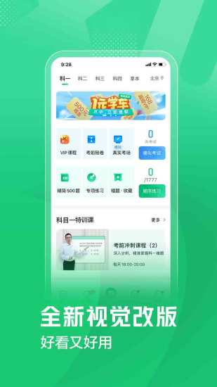 驾校一点通破解版2021下载app