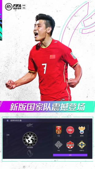 FIFA足球世界免费领取5000点券下载