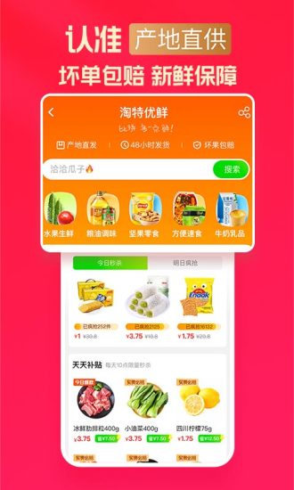 淘宝特价版app官方版下载