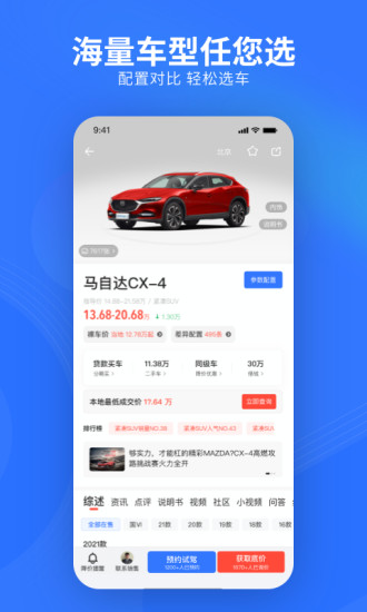 易车app汽车报价下载安装