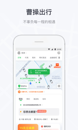 下载曹操出行app打车