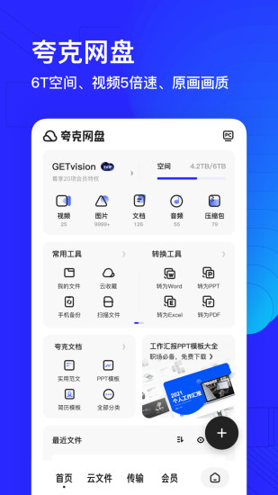 夸克app