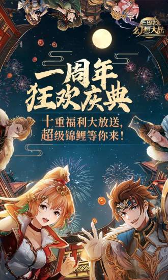 三国志幻想大陆无限元宝破解版下载免费