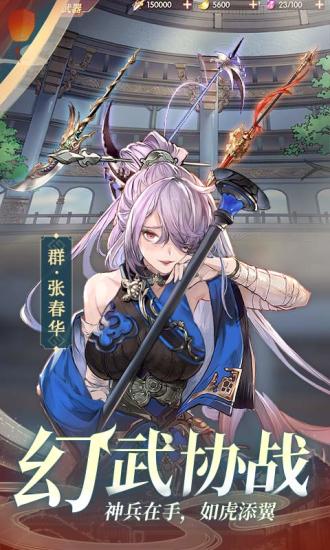 三国志幻想大陆无限元宝破解版